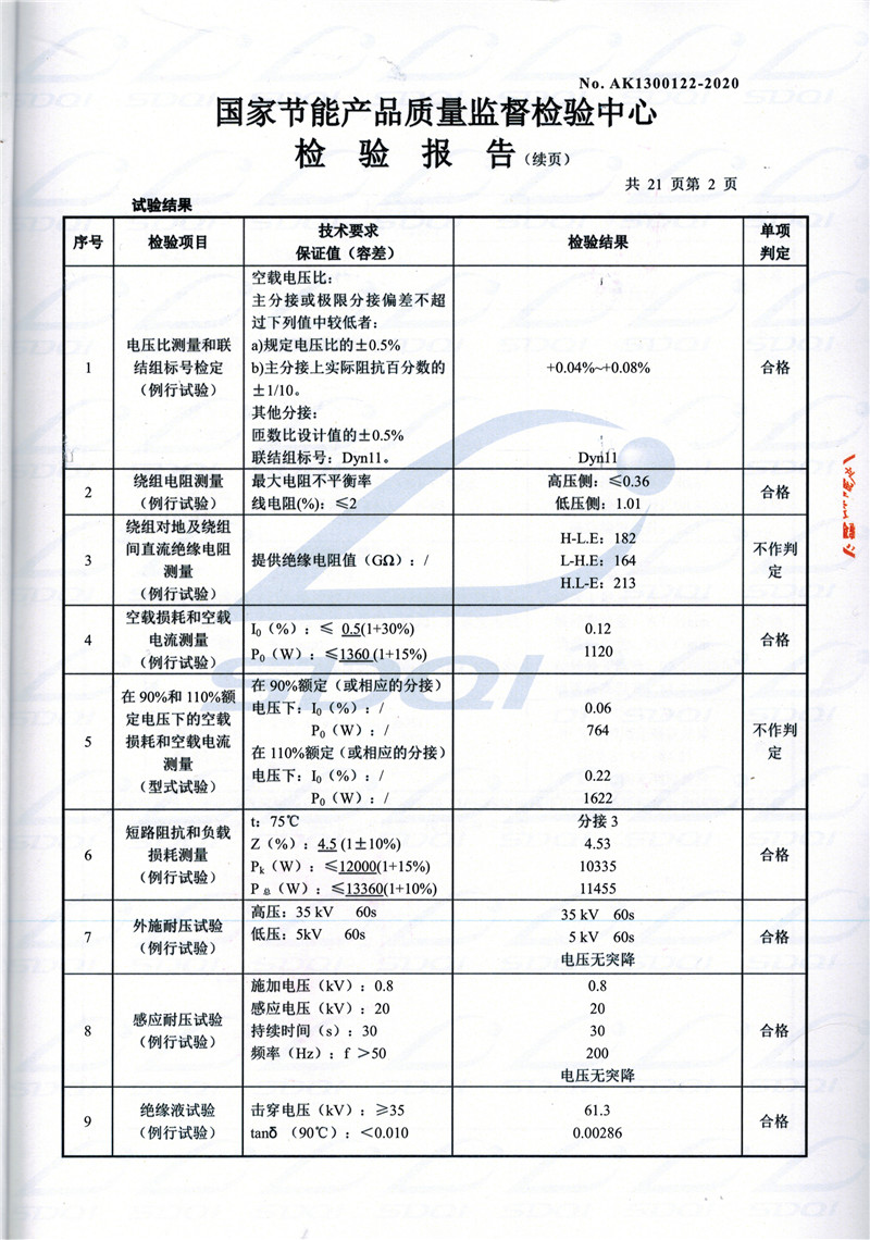 高低压试验报告-S11-1250察布查尔察布查尔察布查尔油浸式变压器-2.jpg